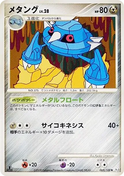 Metang :1ED