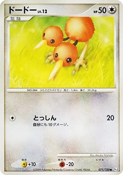 Doduo