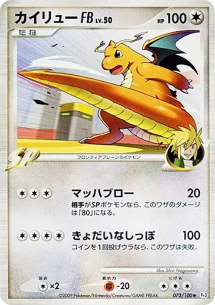 Dragonite FB