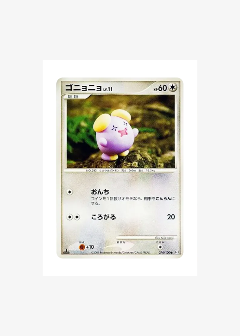 ゴニョニョ ●
