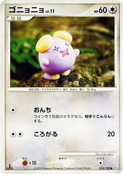 Whismur :1ED