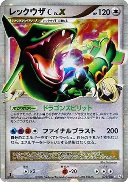 Rayquaza CLV.X :1ED