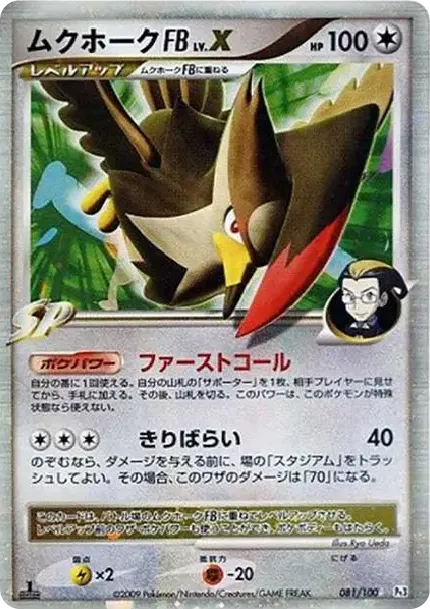 Staraptor FBLV.X :1ED