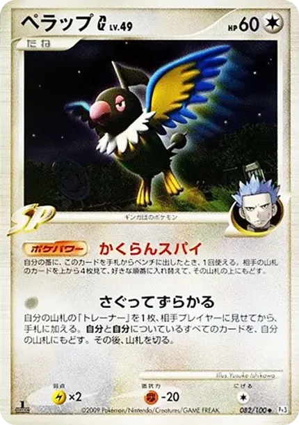 Chatot G
