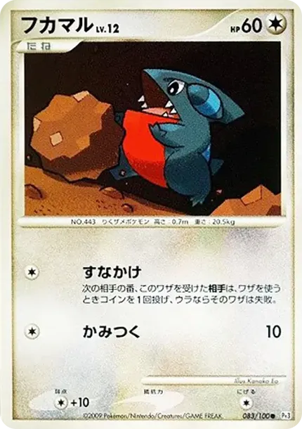 Gible