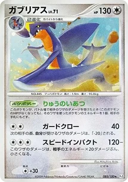 Garchomp