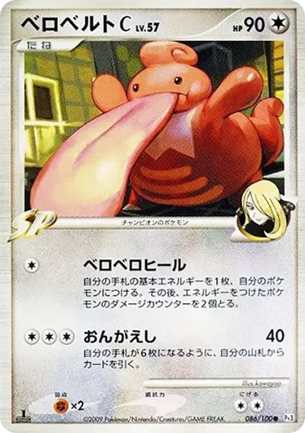 Lickilicky C