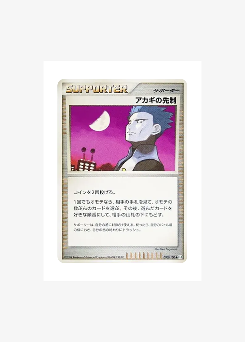 Cyrus's Akagi's lead