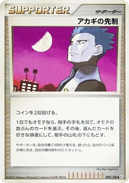 Cyrus's Akagi's lead