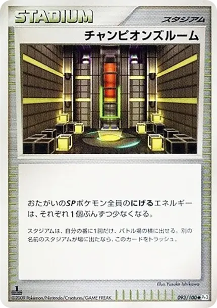 Champions Room :1ED