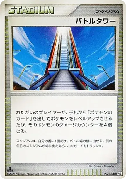 Battle Tower :1ED