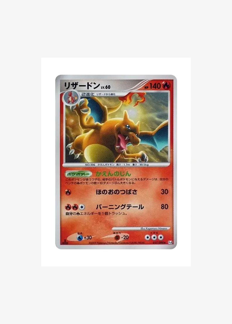 Charizard R: 1ED
