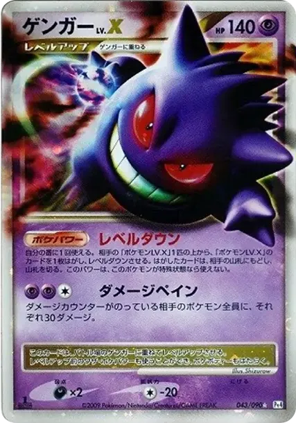 Gengar LV.X: 1ED