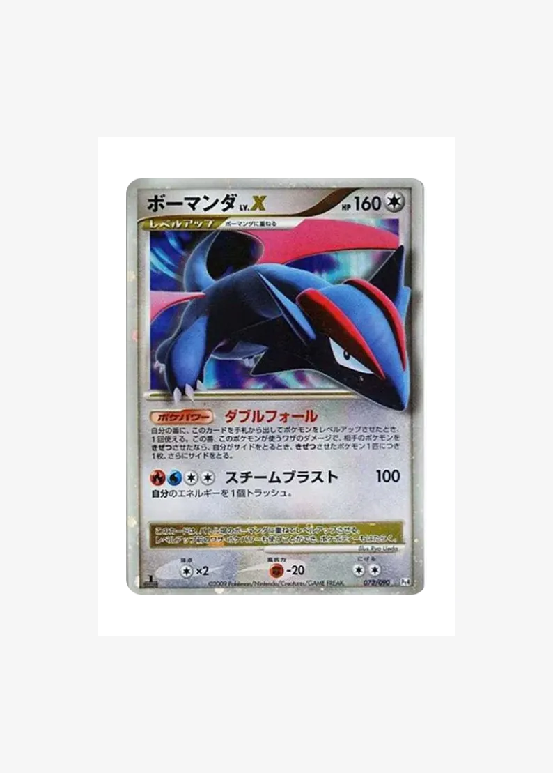 ボーマンダLV.X ☆