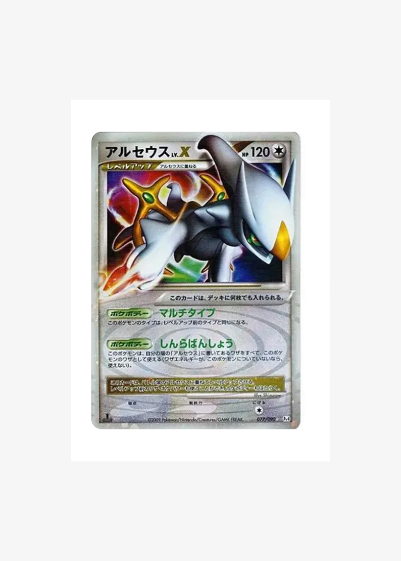Arceus Lv.X: 1ED