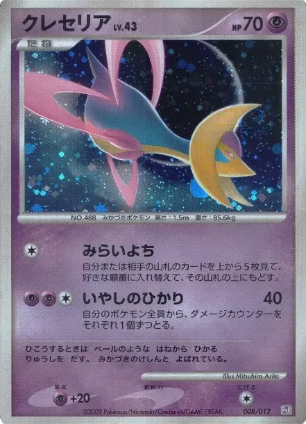 Cresselia LV.43