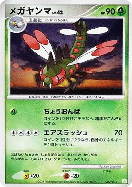 Yanmega