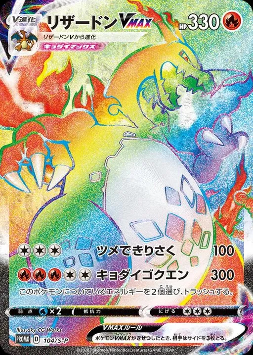 Charizard VMAX
