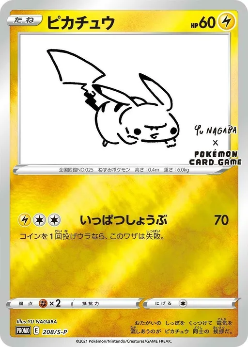 피카츄