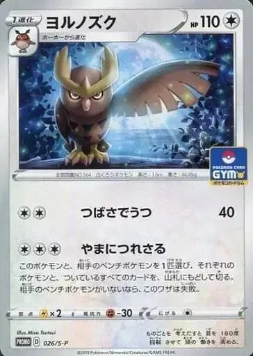 Noctowl