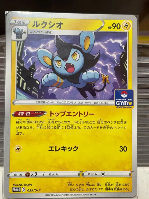 Luxio