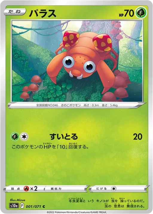 Paras