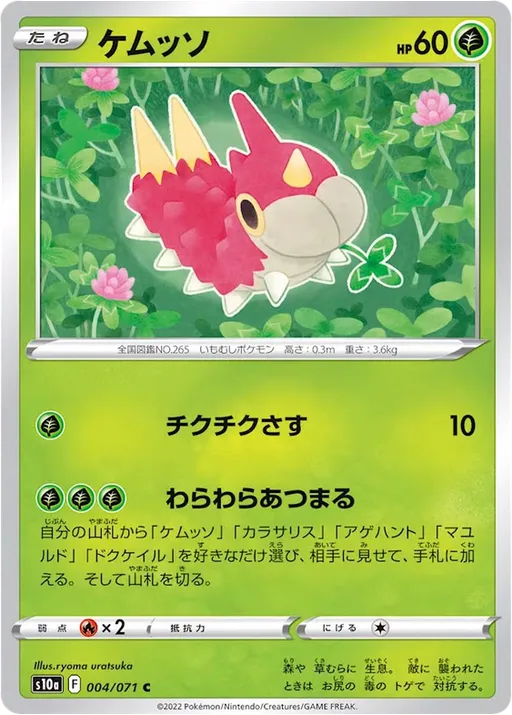 Wurmple