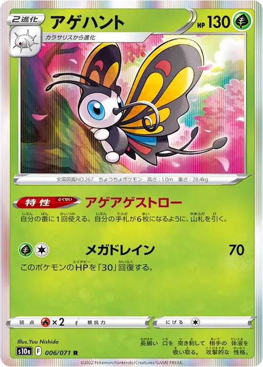 Beautifly