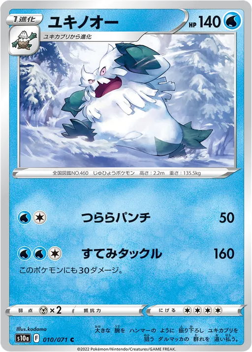 Abomasnow