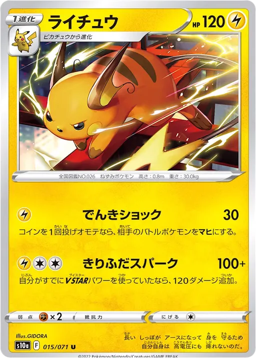 Raichu