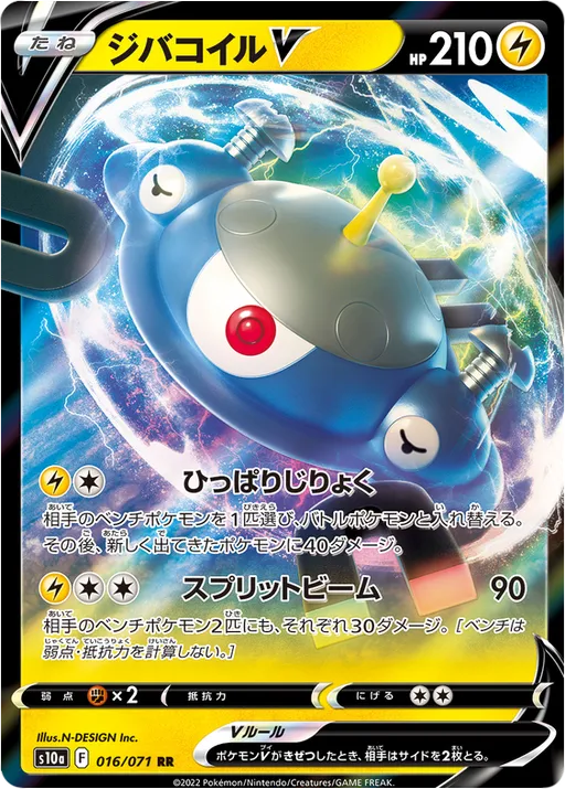 Magnezone V