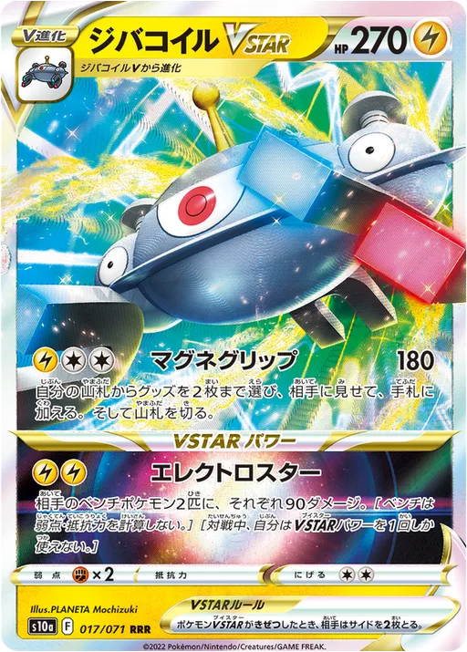 Magnezone VSTAR