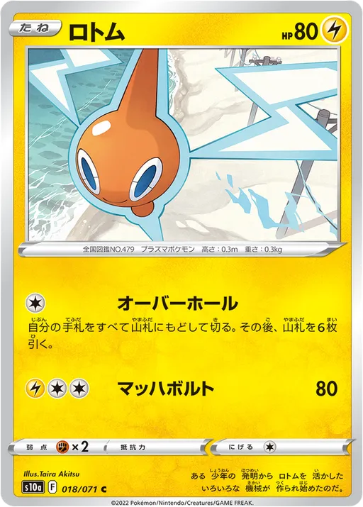 Rotom