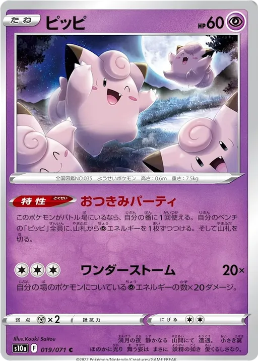 Clefairy
