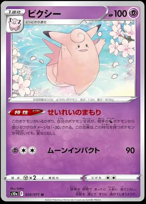 ピクシー