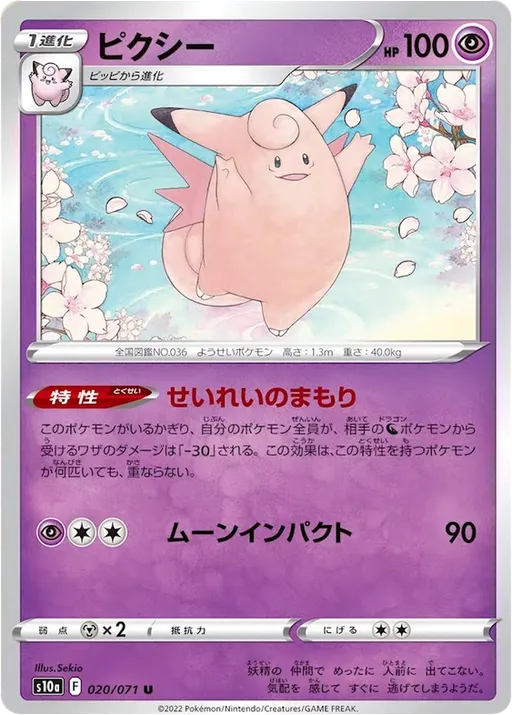 Clefable