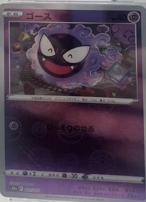Gastly