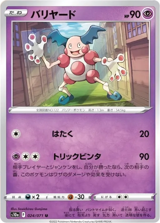 Mr. Mime
