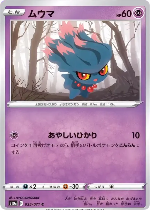 Misdreavus