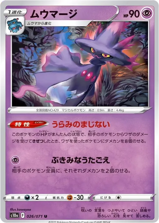 Mismagius