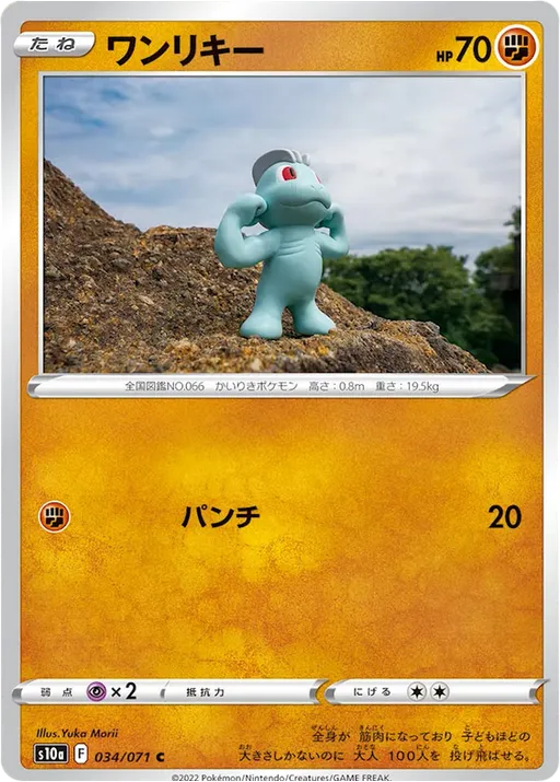 Machop