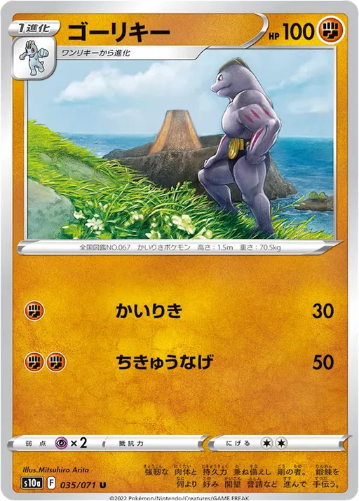 Machoke