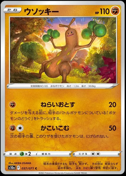 ウソッキー