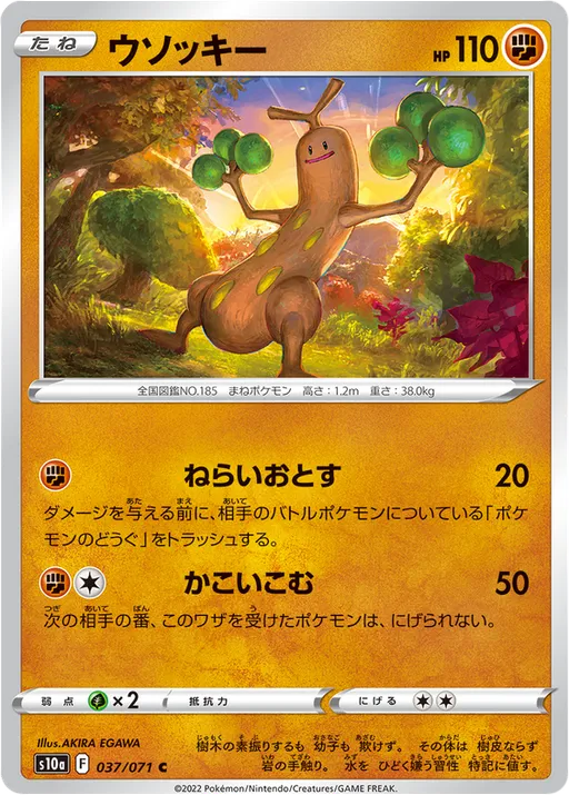 Sudowoodo