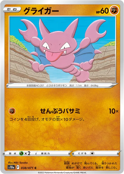 Gligar