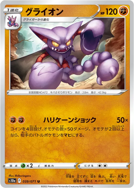 Gliscor