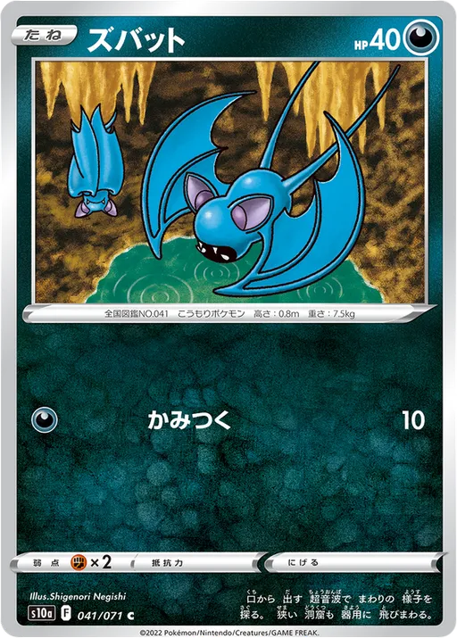 Zubat