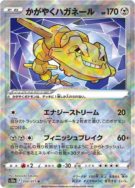 Radiant Steelix