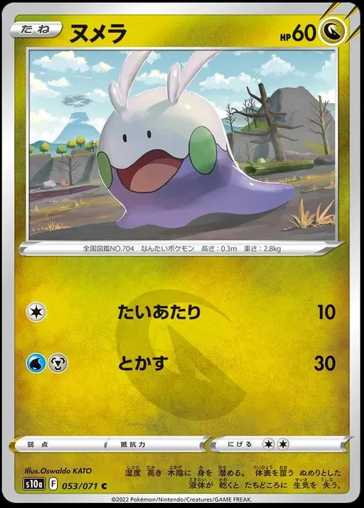 ヌメラ