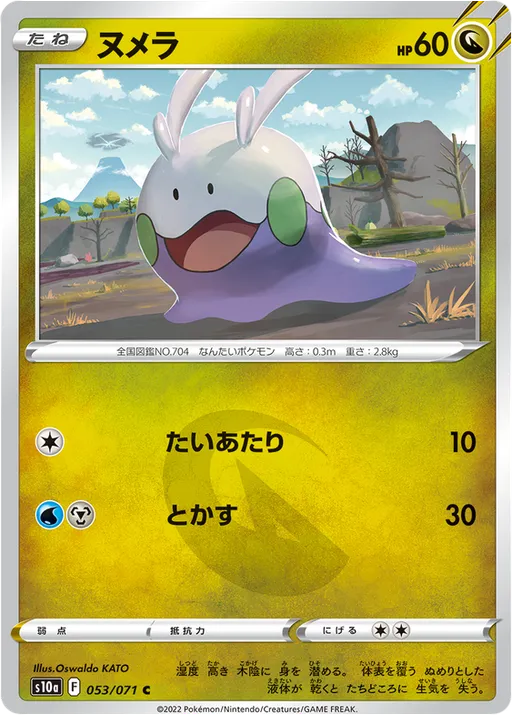 Goomy